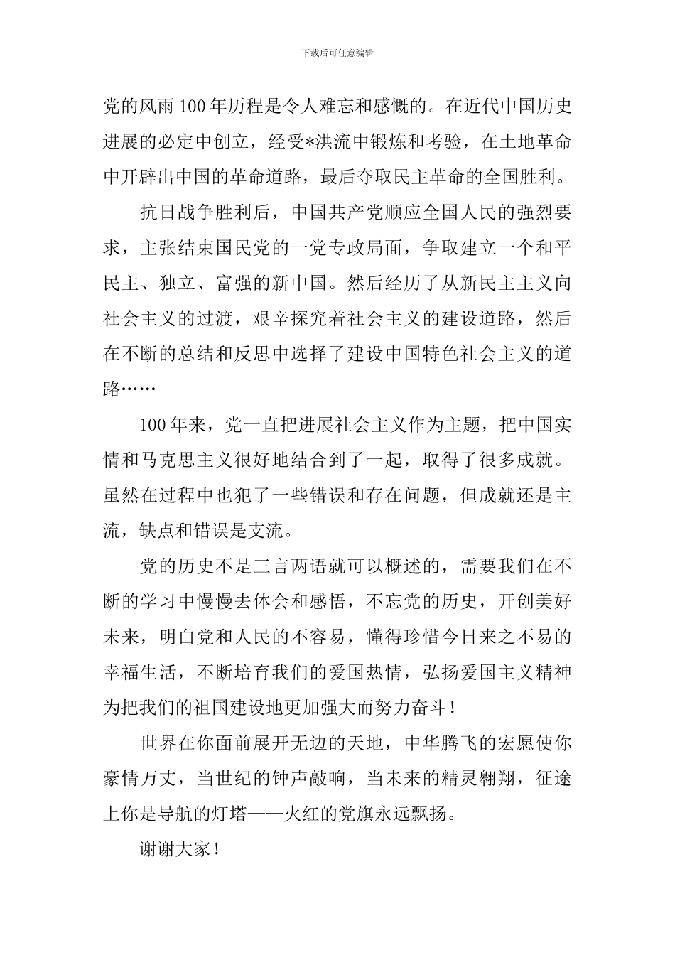 初中建党100周年演讲稿_第2页