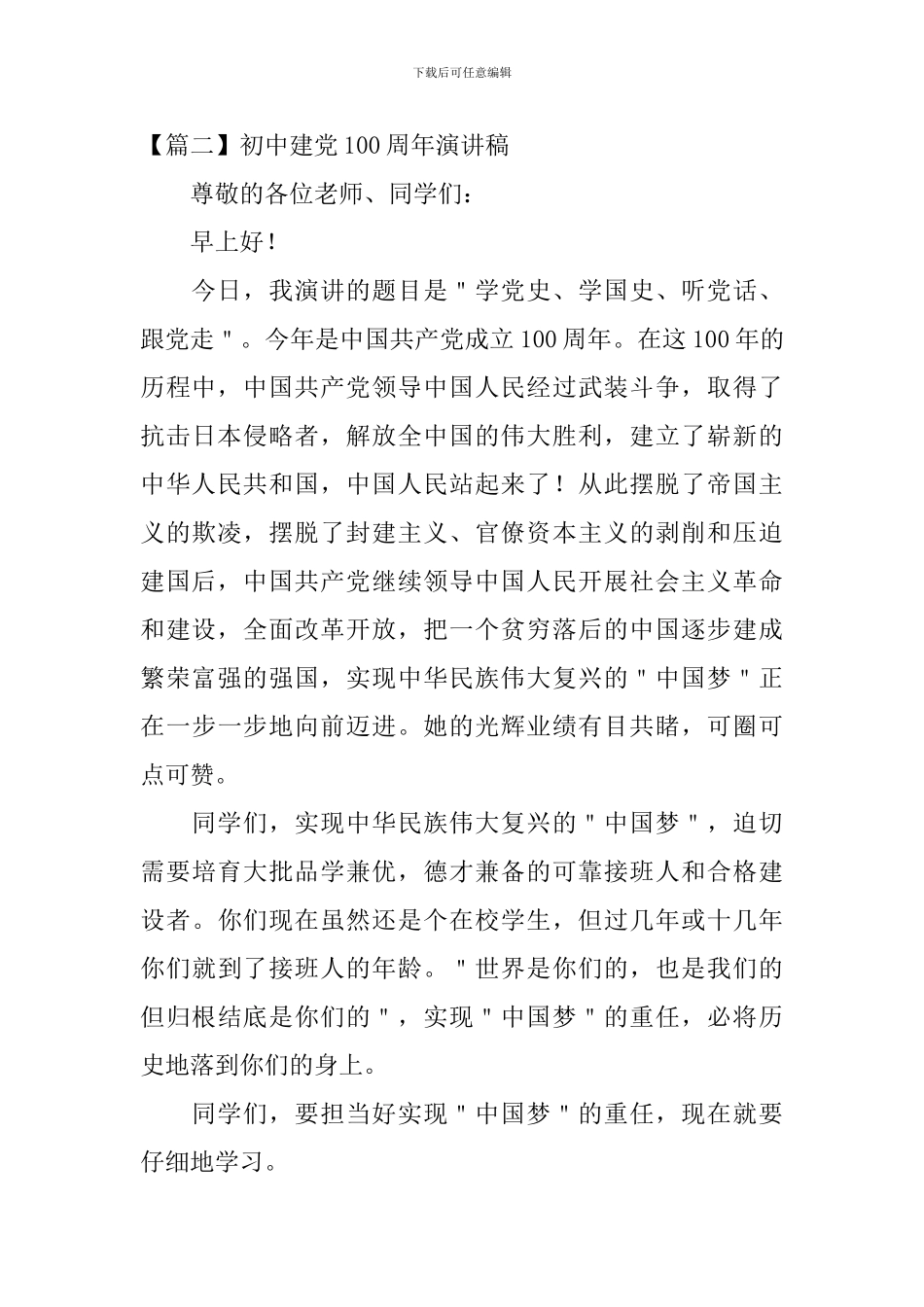 初中建党100周年演讲稿_第3页