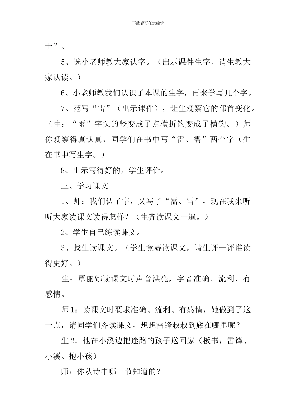 二年级下册雷锋叔叔你在哪里教学设计3篇_第2页
