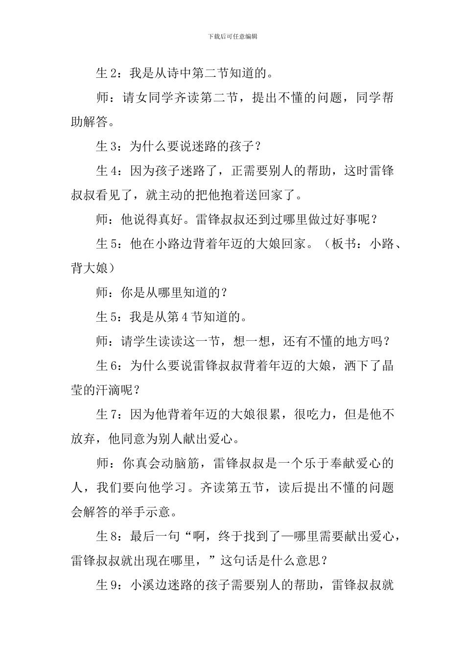 二年级下册雷锋叔叔你在哪里教学设计3篇_第3页