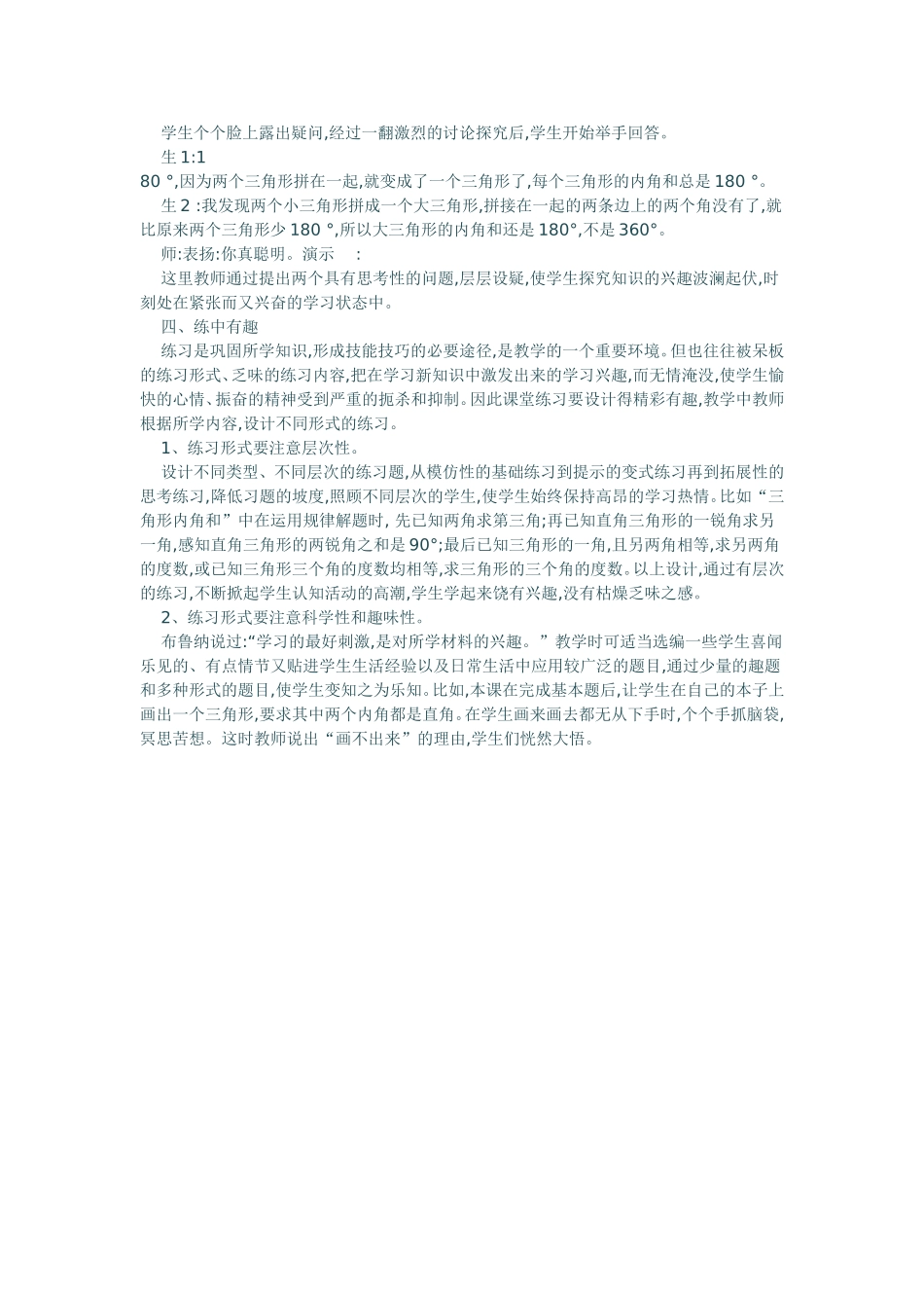 让趣味和数学课堂同行_第2页