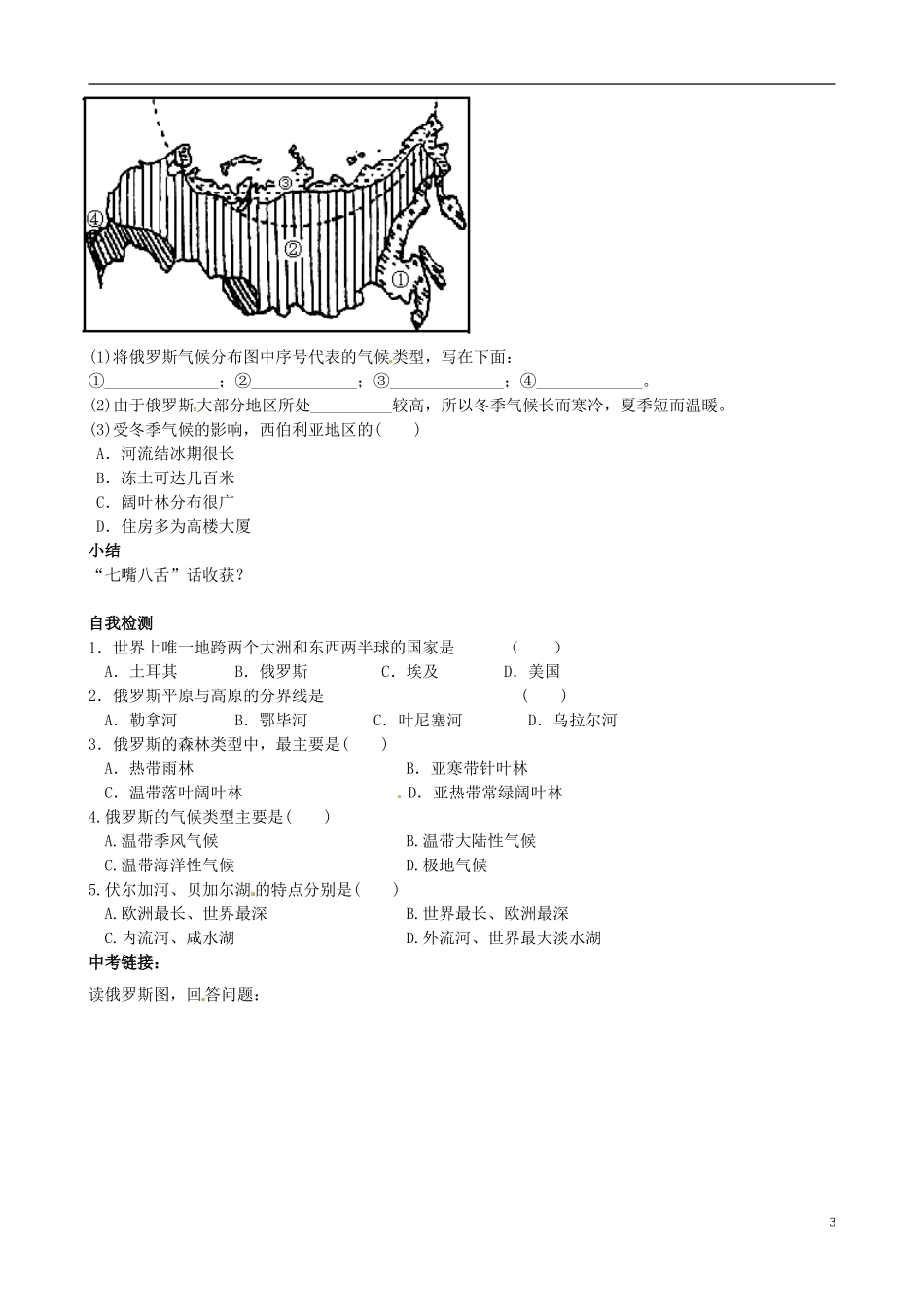 山东省高密市银鹰文昌中学七年级地理下册-俄罗斯学案2(无答案)-湘教版_第3页
