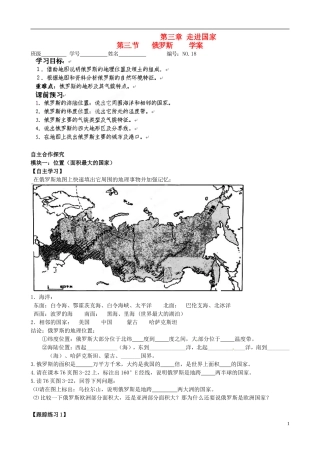 山东省高密市银鹰文昌中学七年级地理下册-俄罗斯学案2(无答案)-湘教版