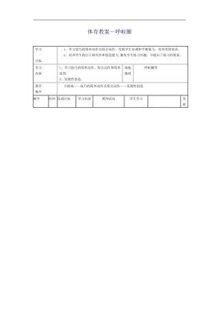 体育教案-呼啦圈