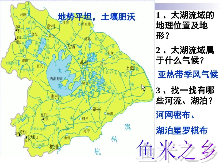 6.2.1水乡孕育的城镇_第3页