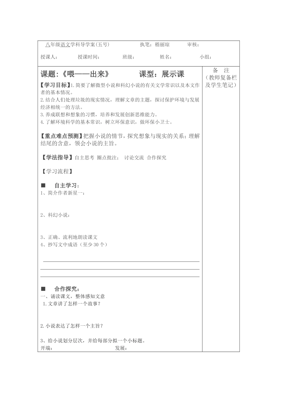 《喂——出来》导学案_第1页