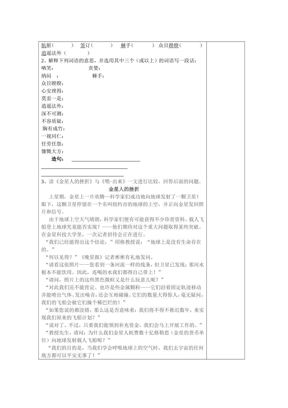 《喂——出来》导学案_第3页