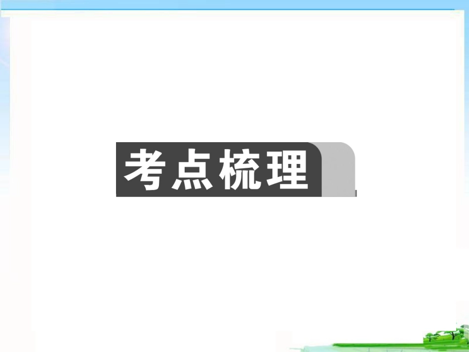 中考复习　浮力_第2页