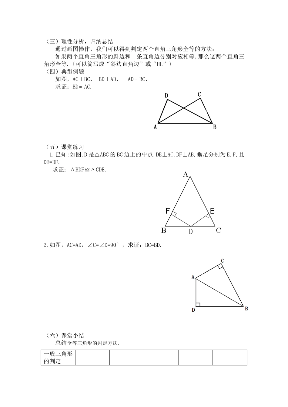 路天亮斜边直角边教案_第2页