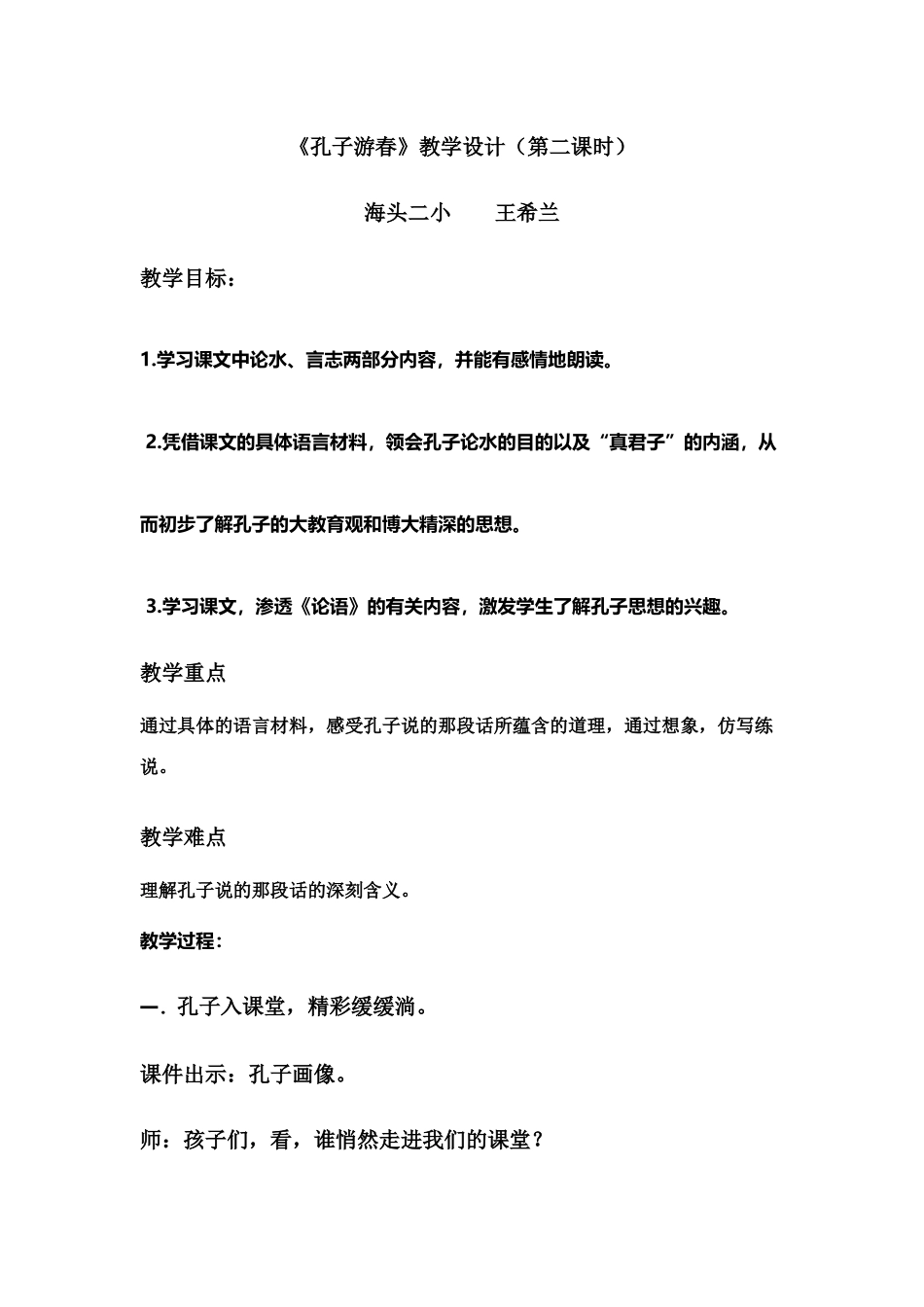 《游春》教学设计_第1页
