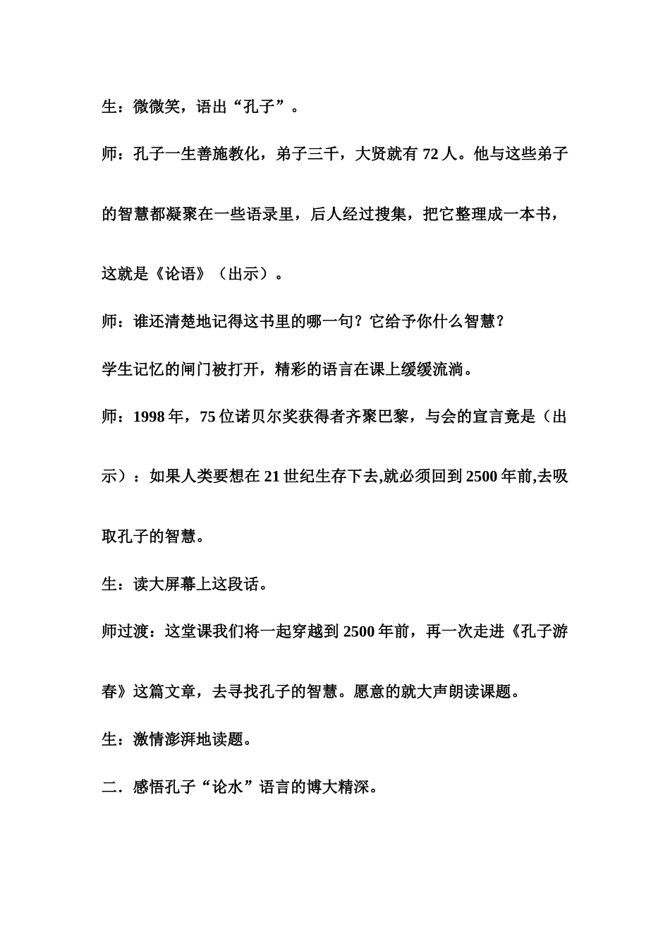 《游春》教学设计_第2页