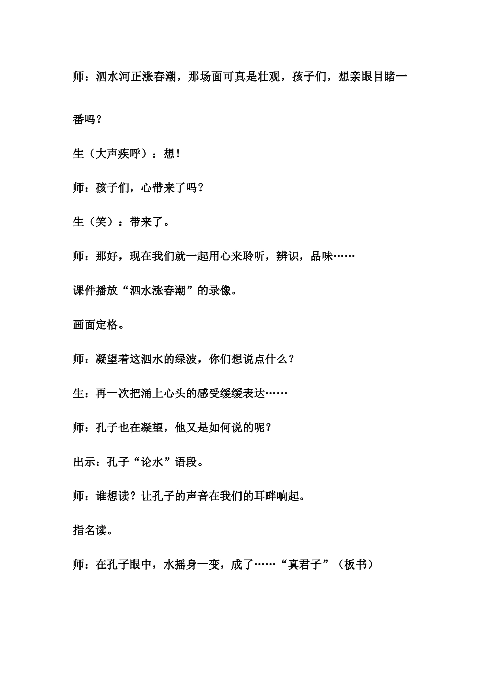 《游春》教学设计_第3页