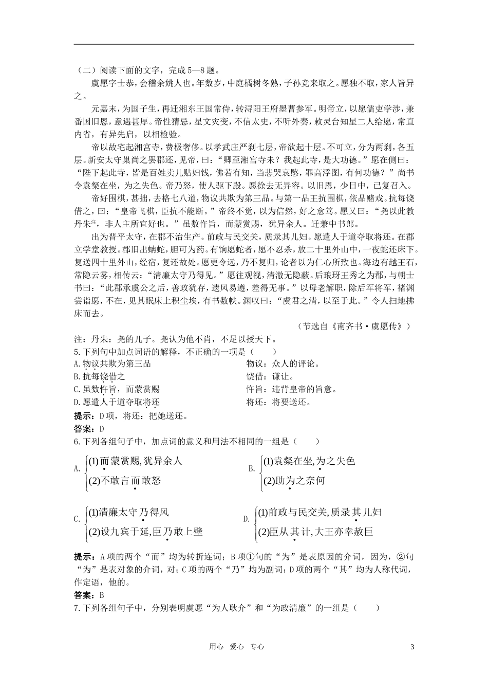 【精品】高中语文-10.荆柯剌秦王优秀学生寒假必做作业-新人教版必修1_第3页