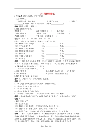 【精品】高中语文-10.荆柯剌秦王优秀学生寒假必做作业-新人教版必修1