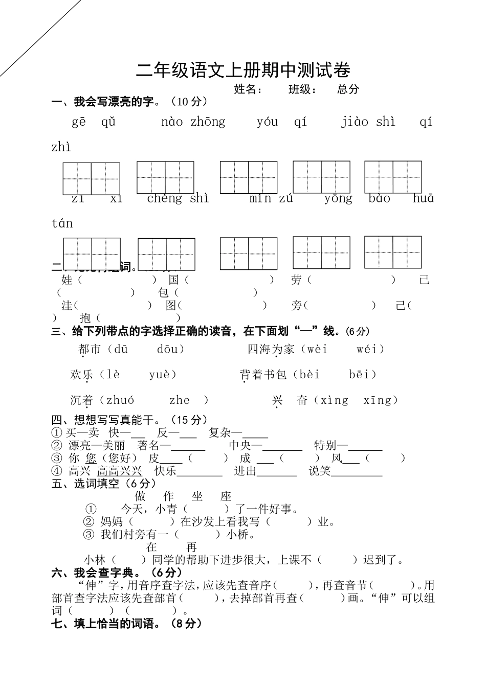 二年级其中考试试卷_第1页