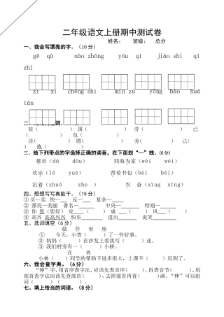 二年级其中考试试卷