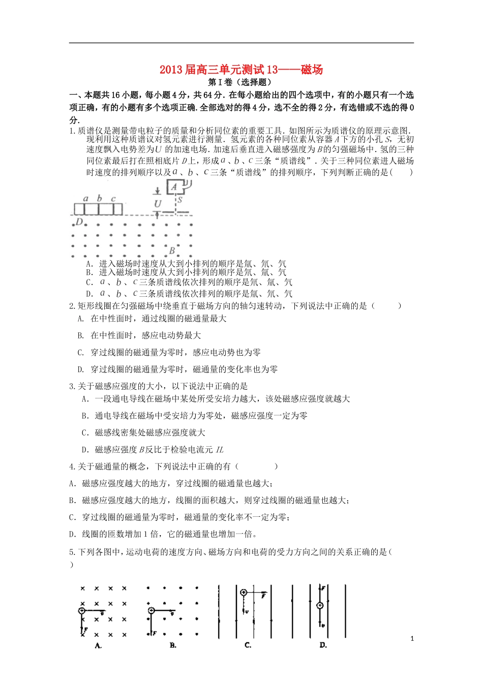山东省2013高三物理-单元测试13《磁场》新人教版_第1页
