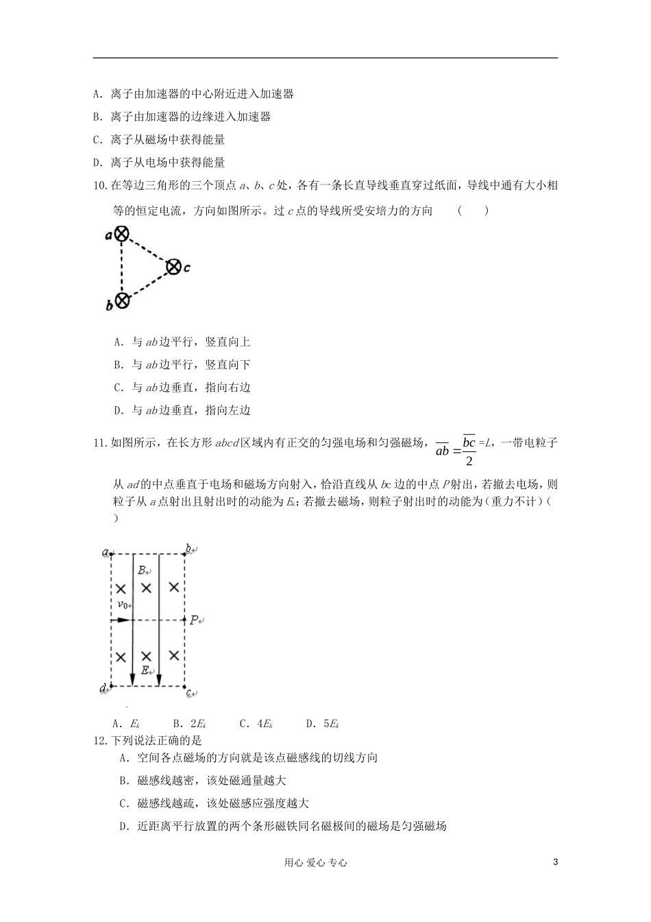 山东省2013高三物理-单元测试13《磁场》新人教版_第3页