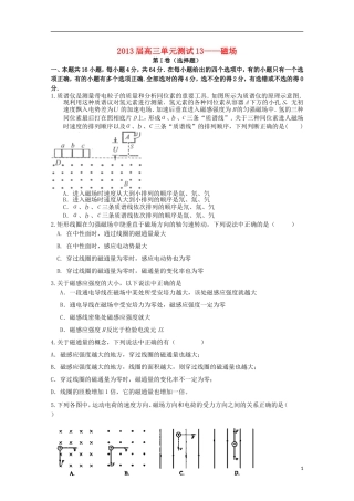 山东省2013高三物理-单元测试13《磁场》新人教版