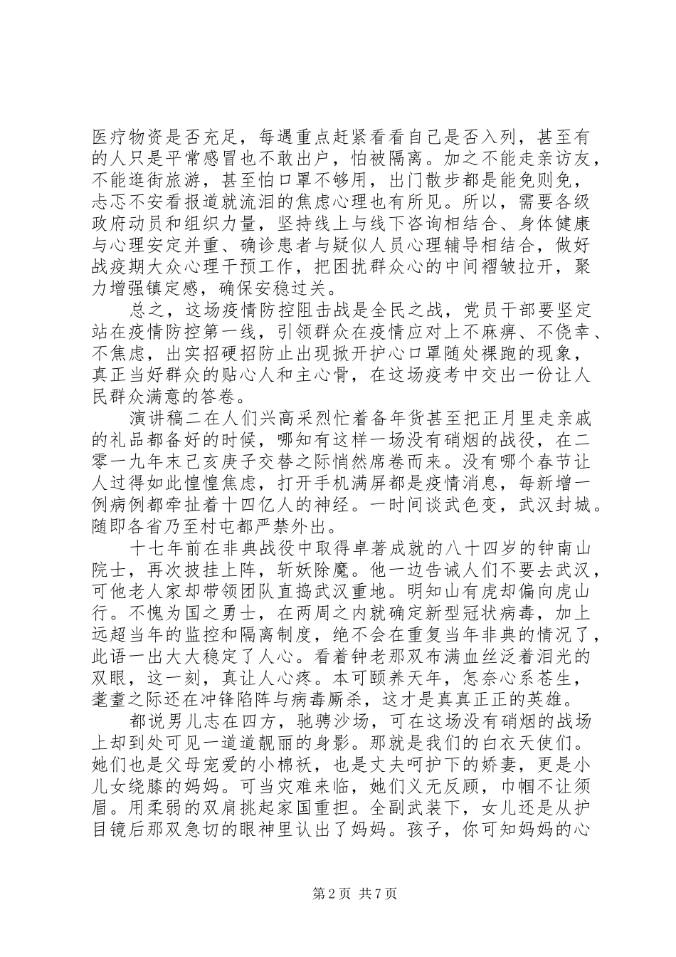 20XX年自信主题演讲大全_第2页