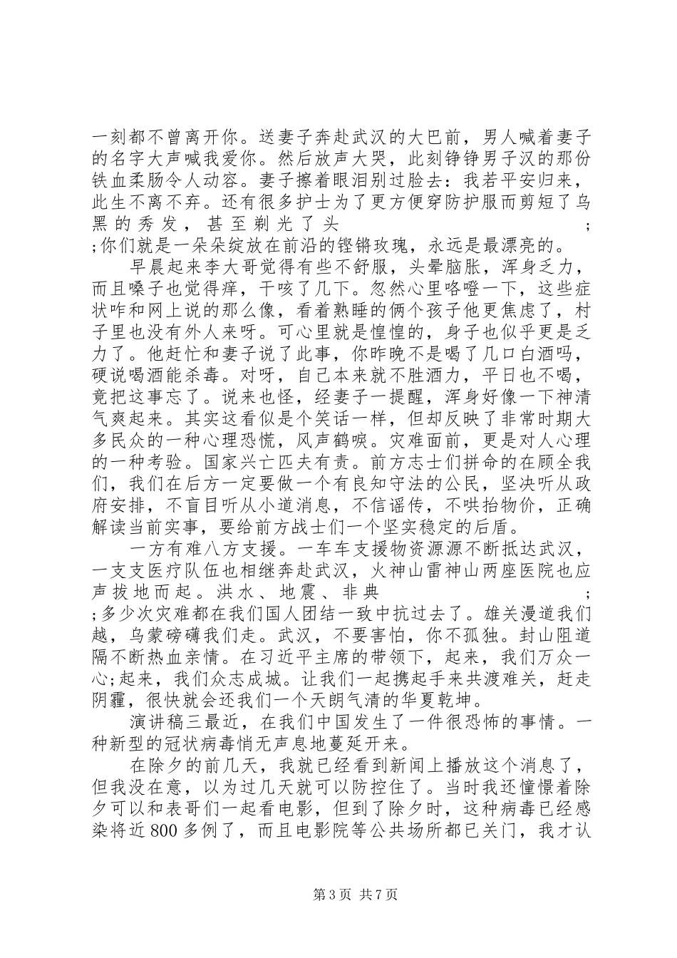 20XX年自信主题演讲大全_第3页