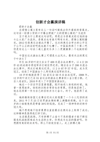 创新才会赢演讲致辞