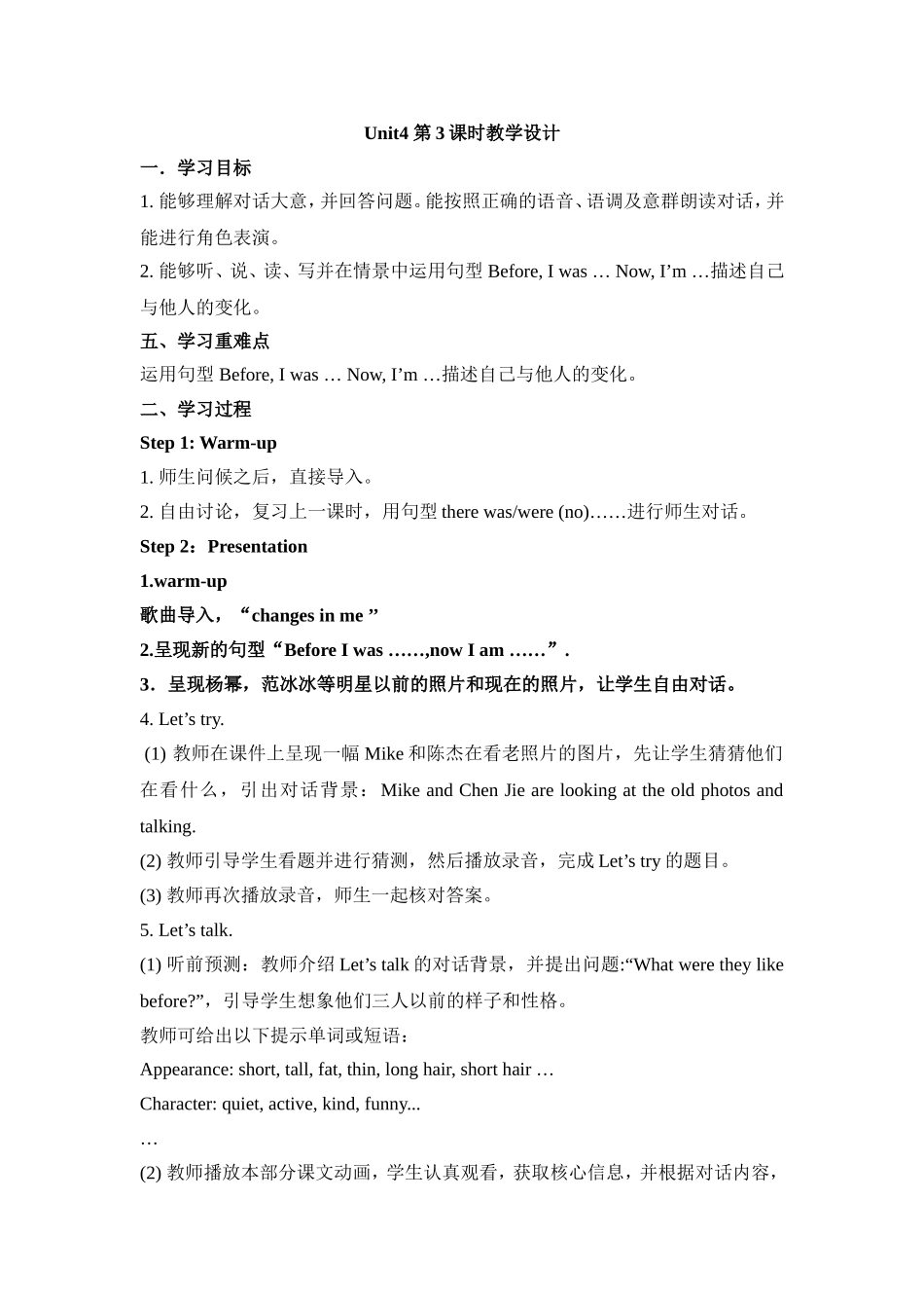 Unit4-Then-and-now-第3课时教学设计_第1页