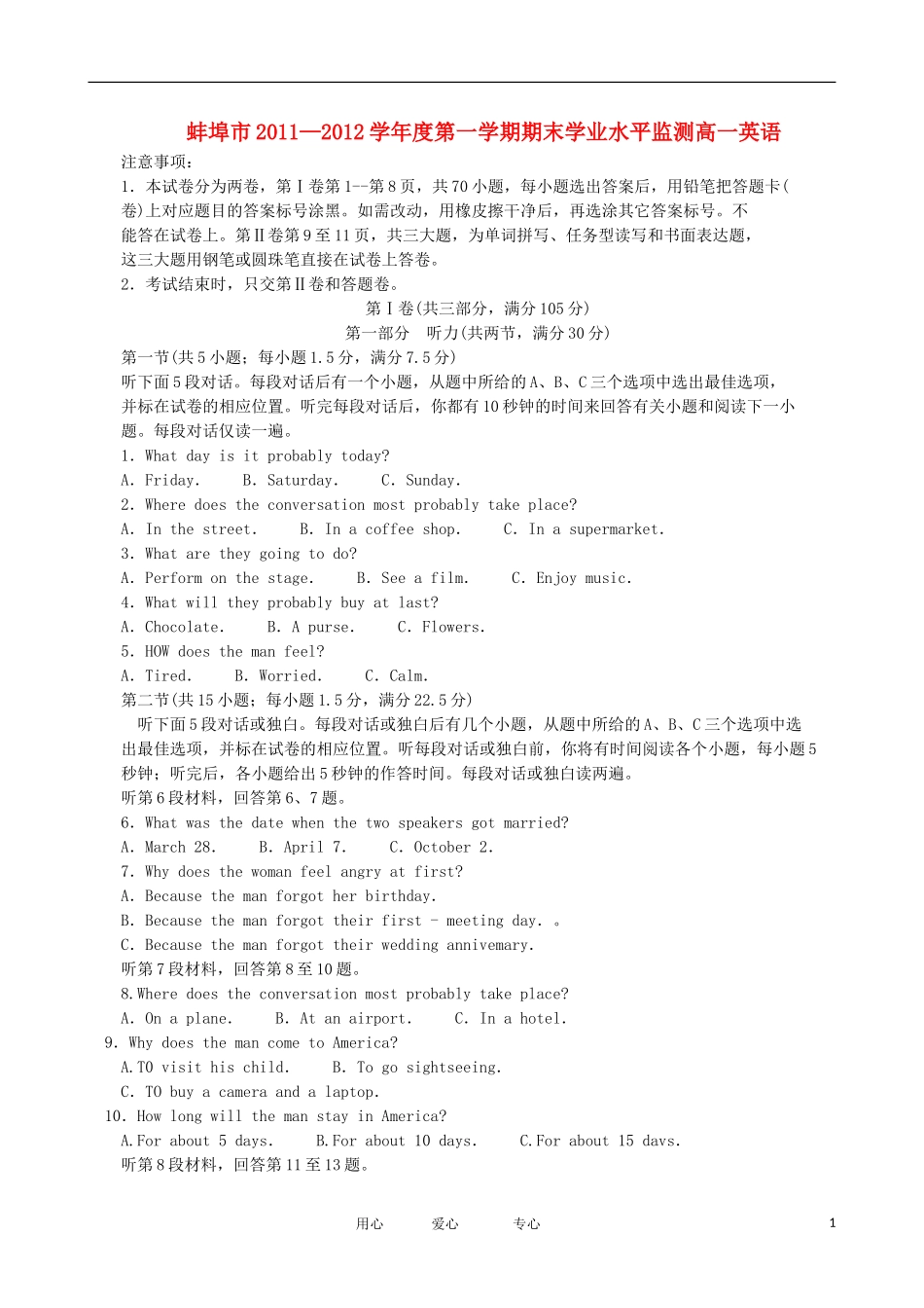 安徽省蚌埠市11-12学年高一英语上学期期末考试_第1页
