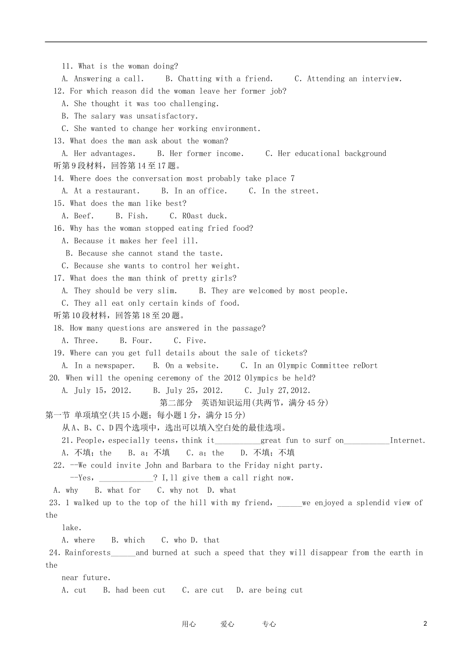 安徽省蚌埠市11-12学年高一英语上学期期末考试_第2页