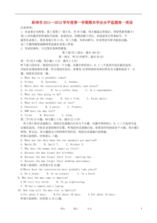 安徽省蚌埠市11-12学年高一英语上学期期末考试