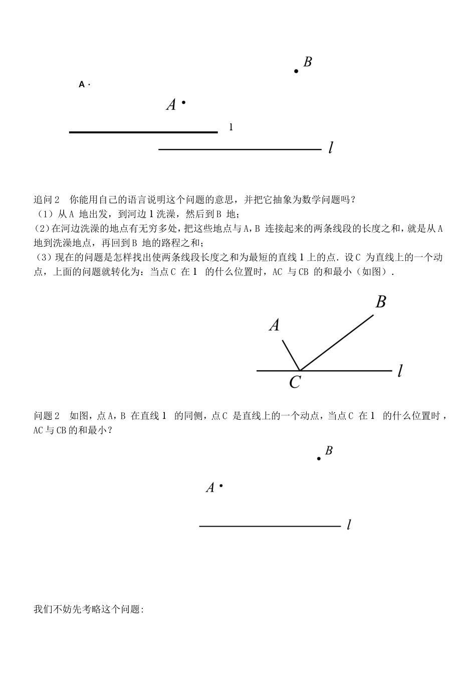 最短路径问题教学设计_第2页