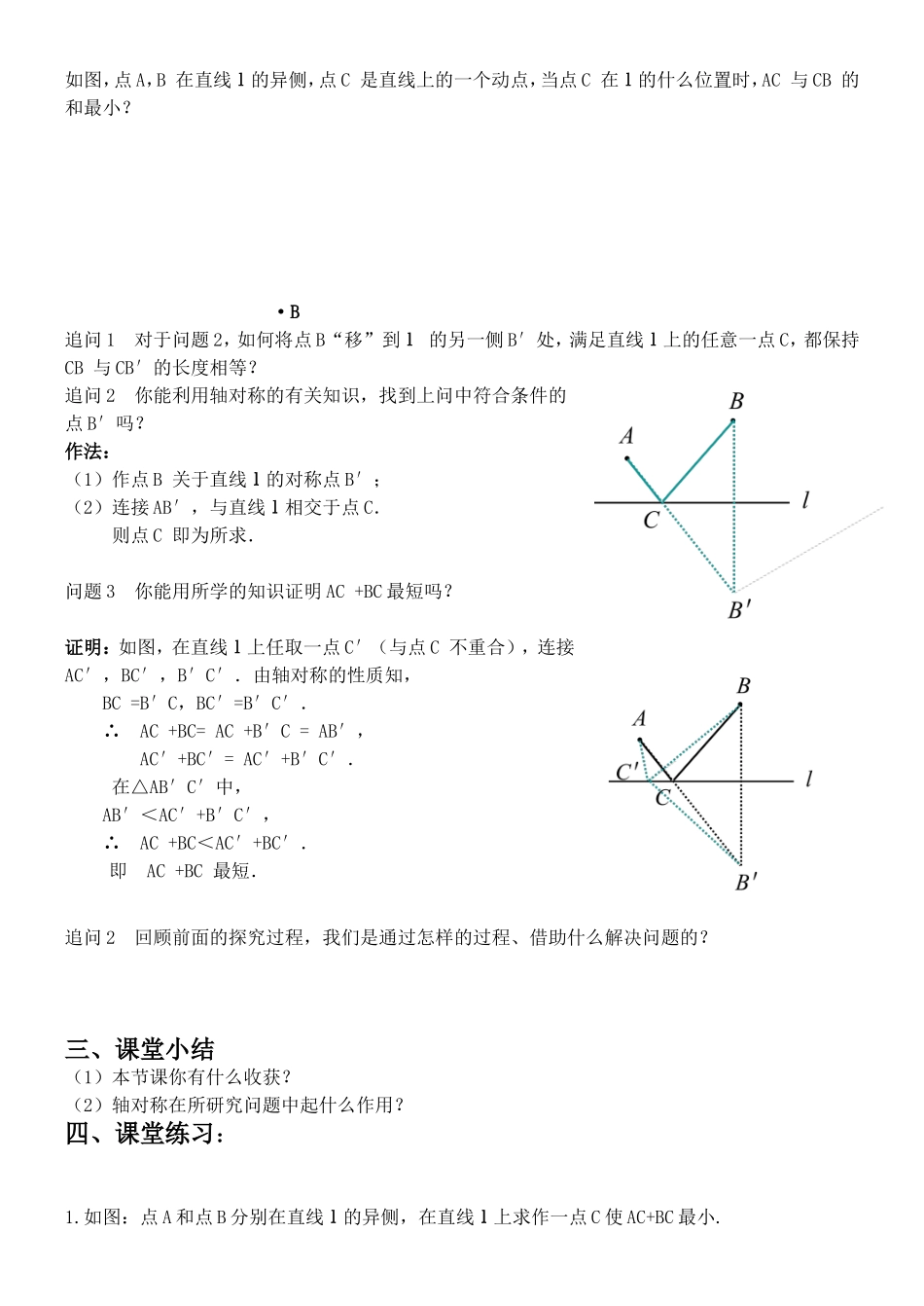 最短路径问题教学设计_第3页