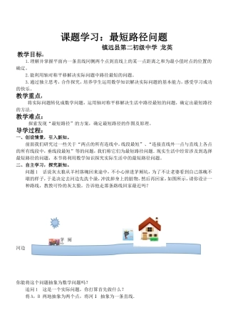 最短路径问题教学设计