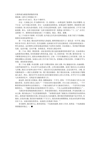 让教师成为最值得骄傲的形象