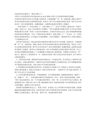在我们的美术课堂中