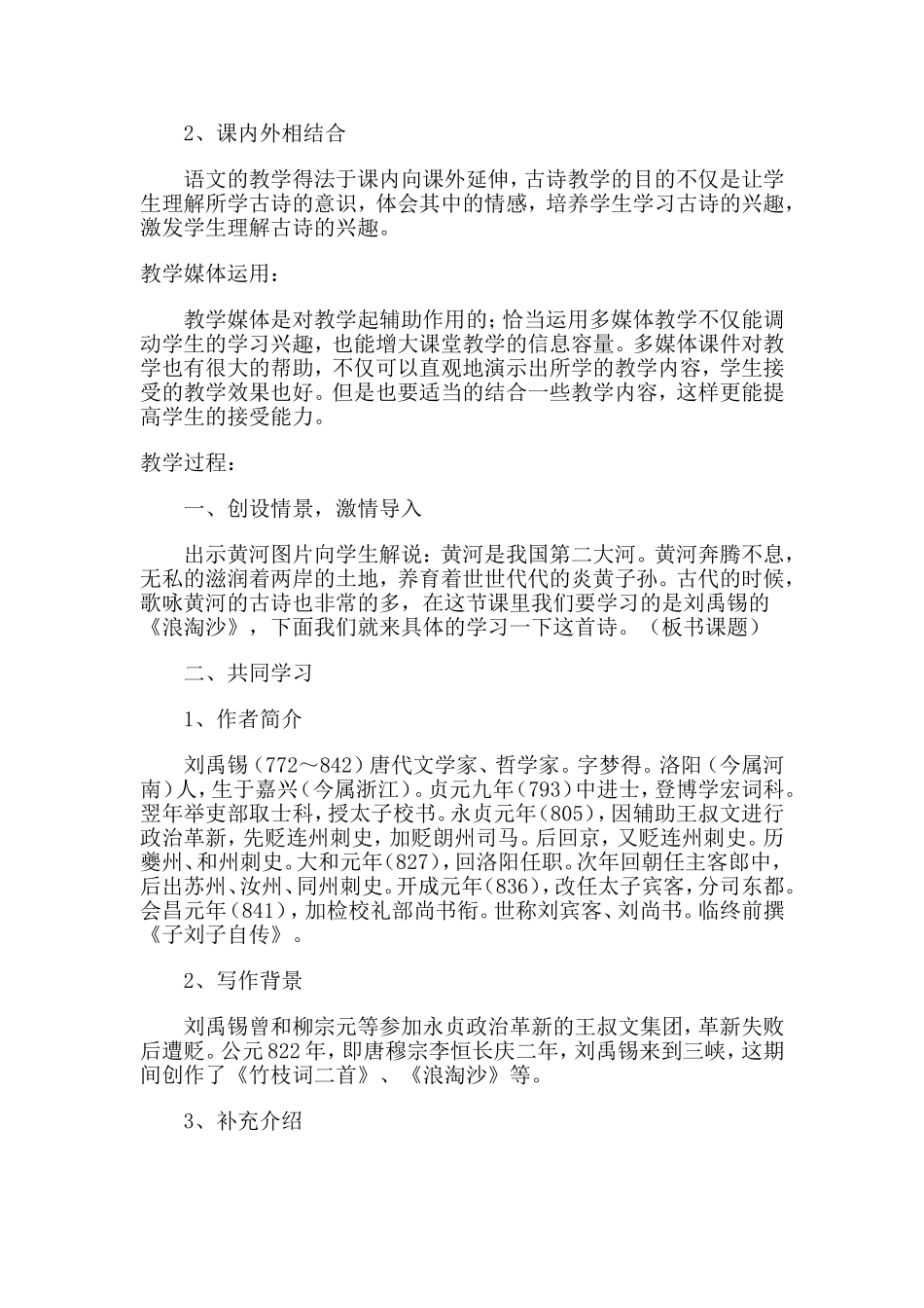 浪淘沙教学设计_第2页