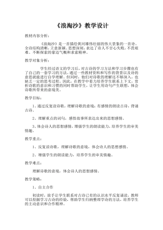 浪淘沙教学设计