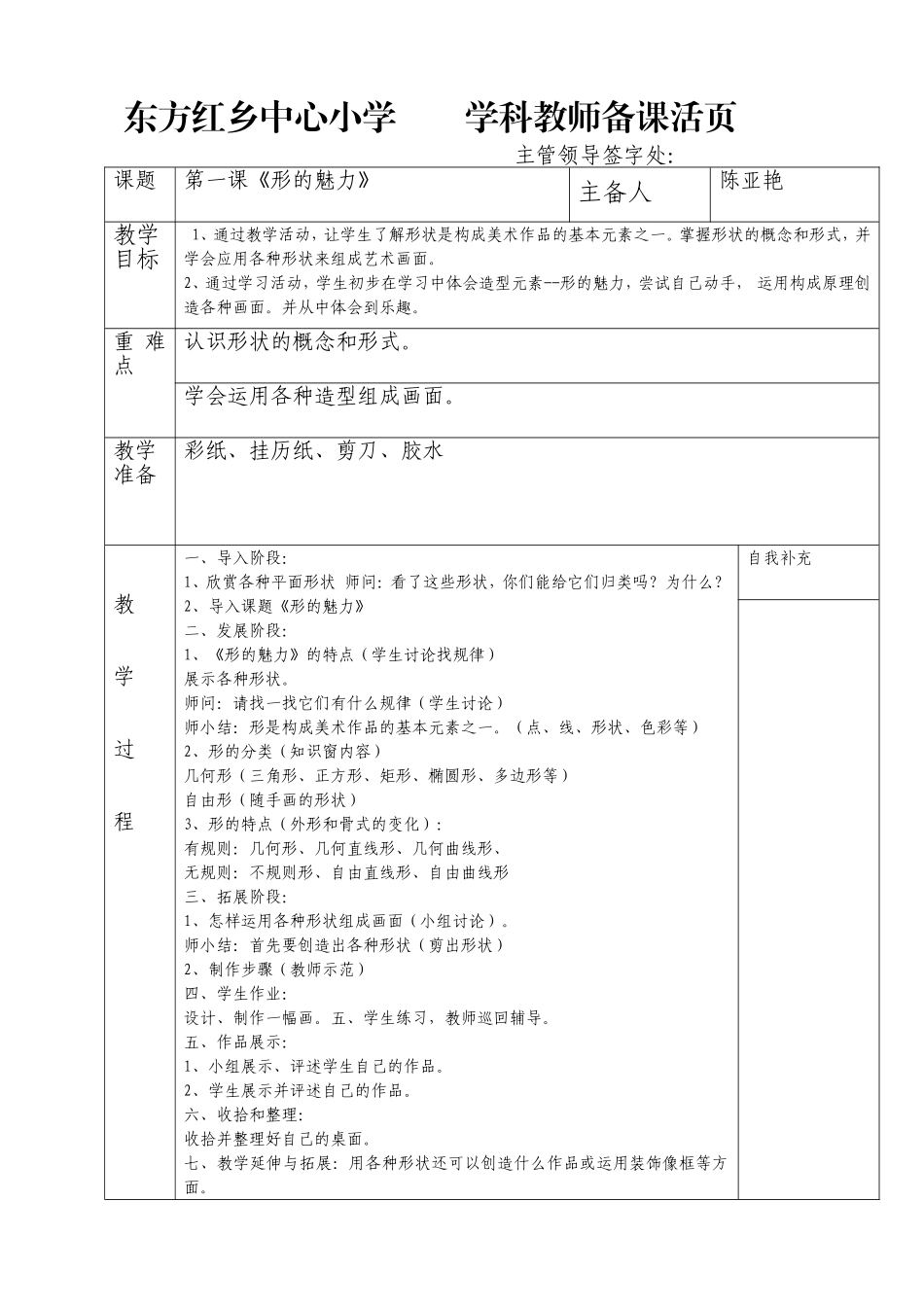 五年级下册第一课《形的魅力》_第1页