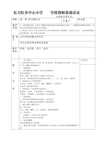 五年级下册第一课《形的魅力》