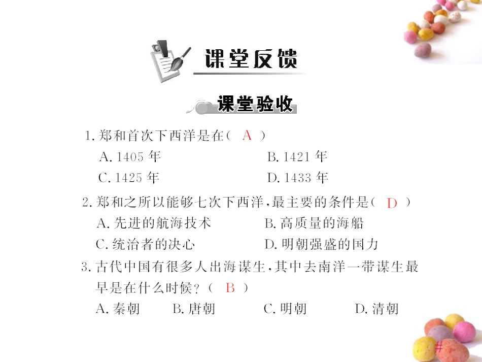 《随堂优化训练》2011年七年级历史下册-第三单元-第2课-郑和下西洋课件-北师大版_第2页