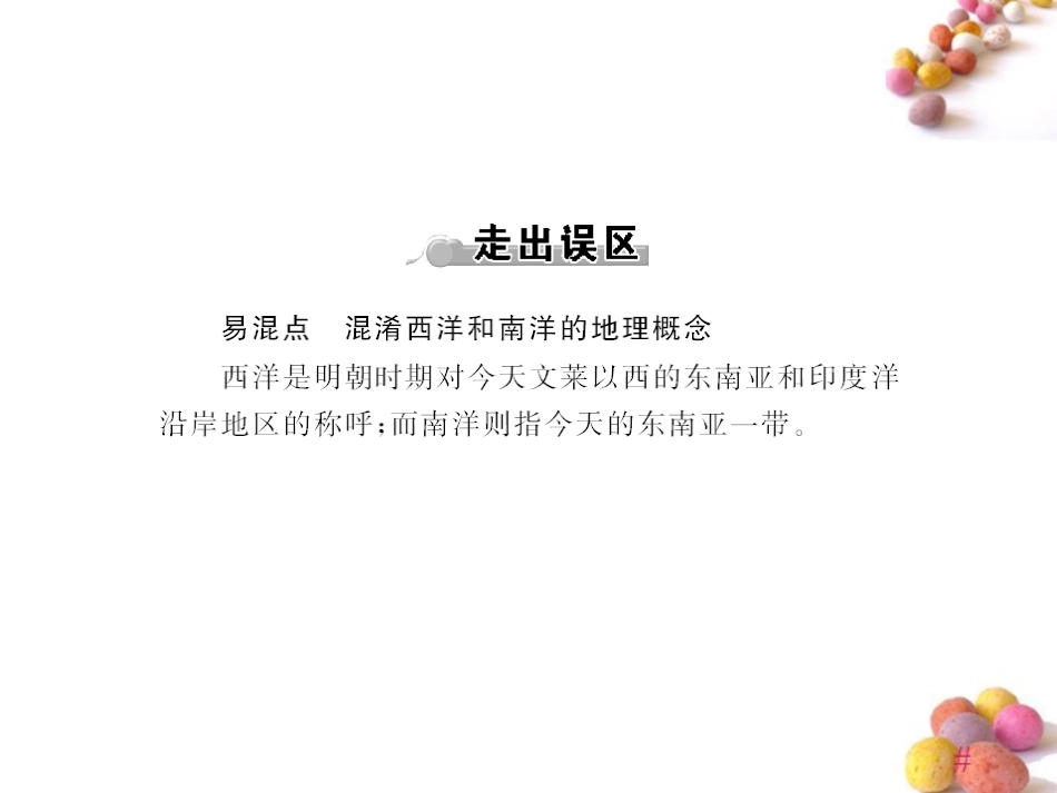 《随堂优化训练》2011年七年级历史下册-第三单元-第2课-郑和下西洋课件-北师大版_第3页