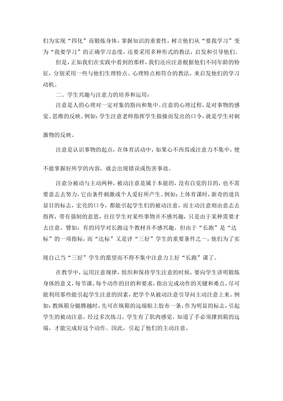 体育课怎样运用心理活动规律提高学生积极性_第2页