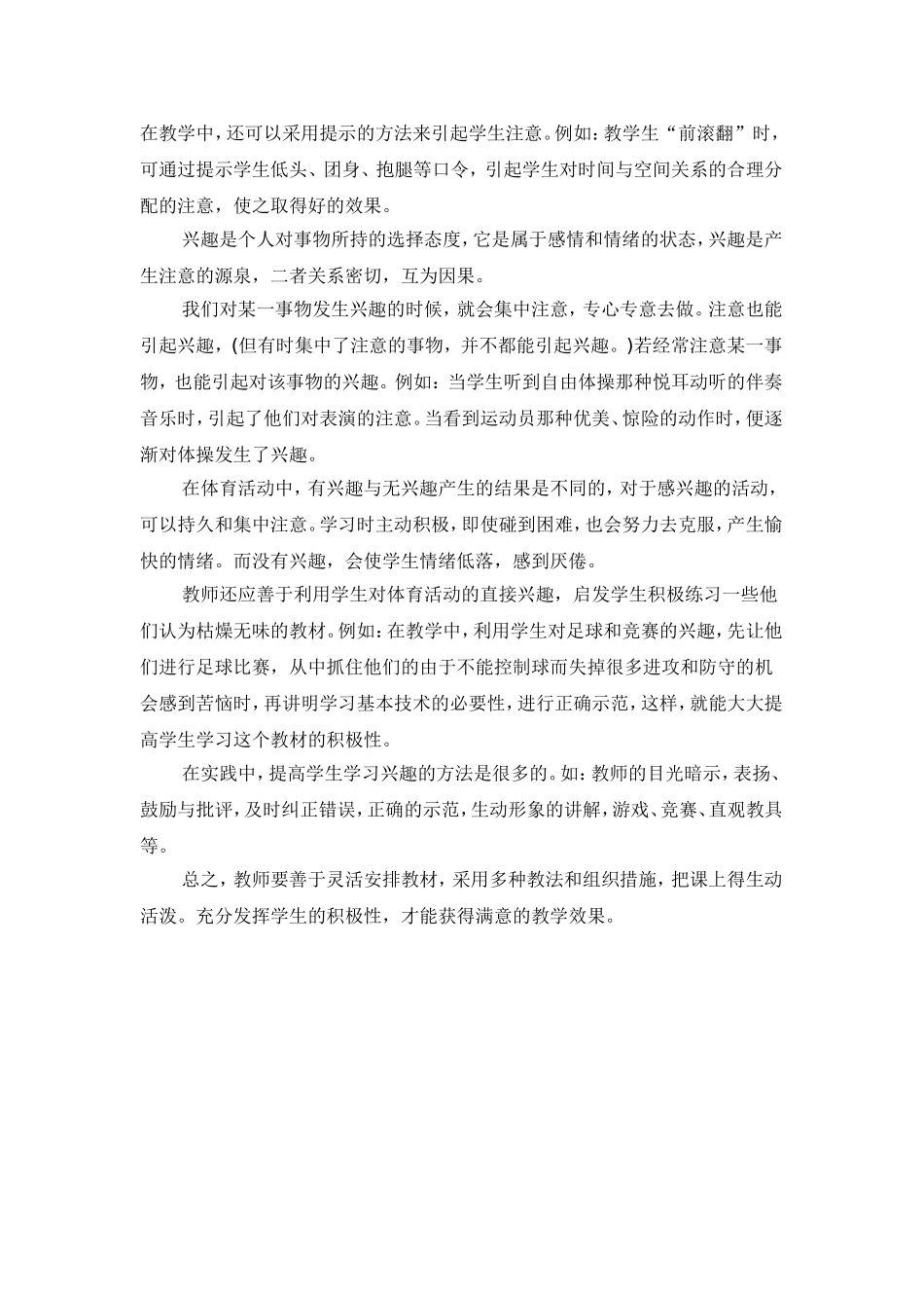 体育课怎样运用心理活动规律提高学生积极性_第3页