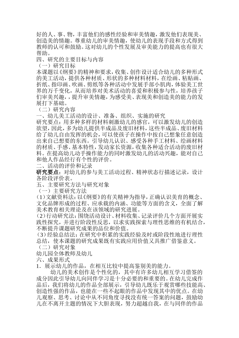 从美工活动入手提高幼儿的审美情趣和动手操作能力实施方案_第2页