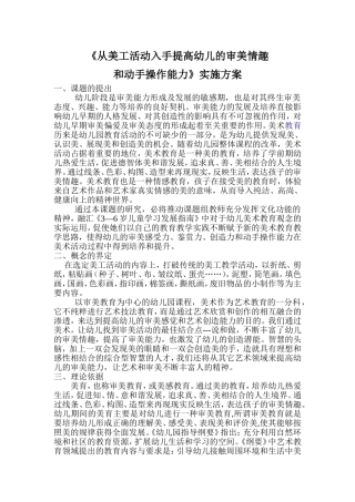 从美工活动入手提高幼儿的审美情趣和动手操作能力实施方案