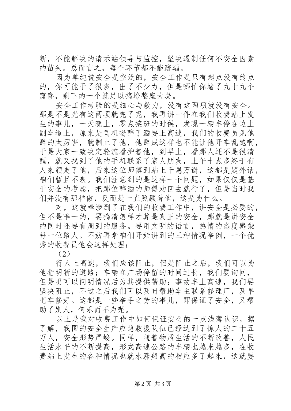 交通系统安全生产演讲_第2页