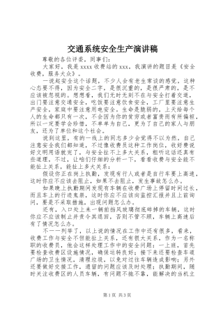 交通系统安全生产演讲