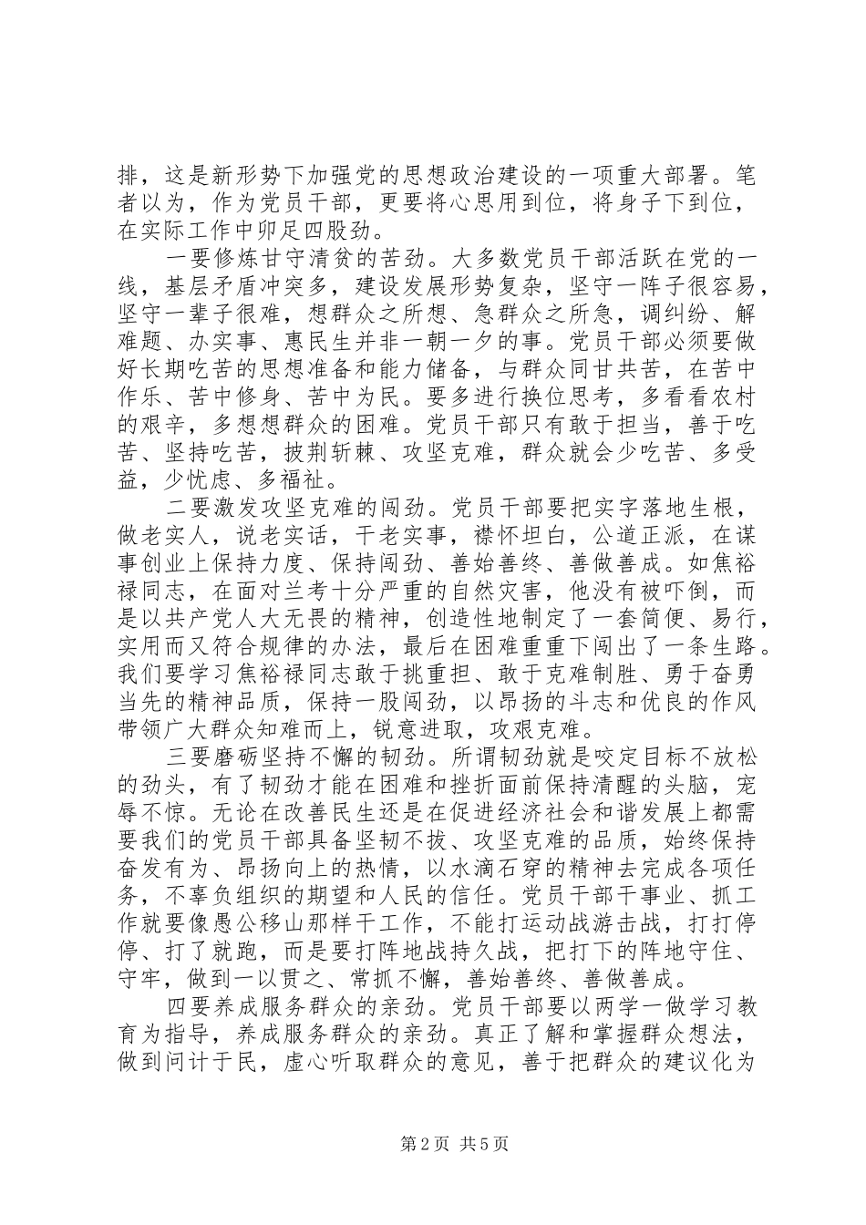 党员关于四讲四有的演讲稿_第2页