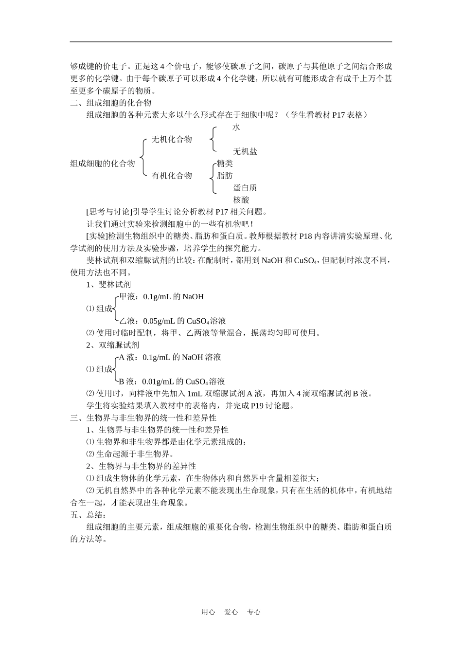 高中生物《细胞的化学组成》教案4-中图版必修1_第2页