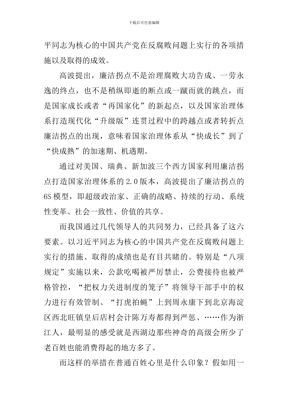 《廉洁拐点》读后感四篇_第2页